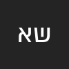 שמואל אגרונוביץ׳