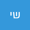 שילת ימיני
