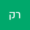 רוני קיצה