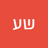 שילה עמר