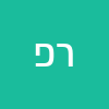 רינת פרץ