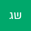שרית גרשון
