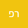 רוני פרטוש