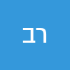 ר ב