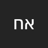 אליהו חיון