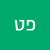 פנינה טבוך