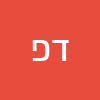 דינה פרץ