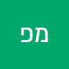 מיכל פרקל