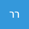 רפאל רחמים