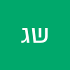 שירה גורג 