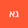ג א