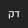 דועאא קיים