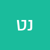 ניר טייב