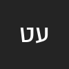 עי טין