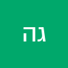 גלעד הובר