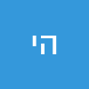הודיה יצחק