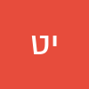 יוסף טביב