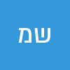 שי מלמד