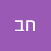 חביבה בן סימון