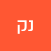 נתנאל קיים