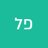 פרדי לוי
