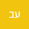 עדין בומס