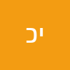 יאיר כץ