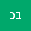 בועז כהן