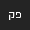 פאולה קון