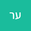 עזרא רגואן