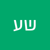 שון ע.י.ח