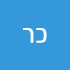 כיתר רביבו