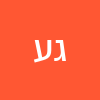 גילה עזריה