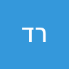 רונית רון דודוביץ 