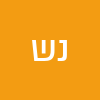 ניקול שלי