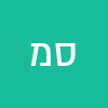 סרגיי מוקין