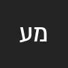 מירב עידה