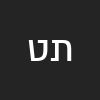 תימור טאפש