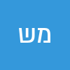 משה שמואל