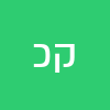 ק.  כפ