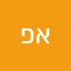 איציק פינטו