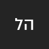 הלוחש לסוסים