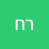 רוני חיים