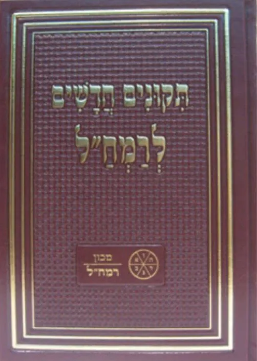 משיח אהבה יראה דין ורחמים