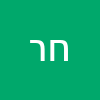 חיים רולר