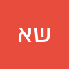 שרי אורי