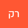 רינת ק
