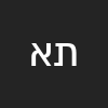 תיקווה אבו