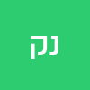 נ. ק.