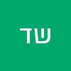 שירה דוידוביץ